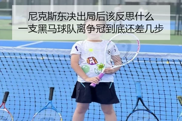 ni-ke-si-dong-jue-chu-ju-hou-gai-fan-si-shen-me-yi-zhi-hei-ma-qiu-dui-li-zheng-guan-dao-di-hai-cha-ji-bu-2-338.jpg